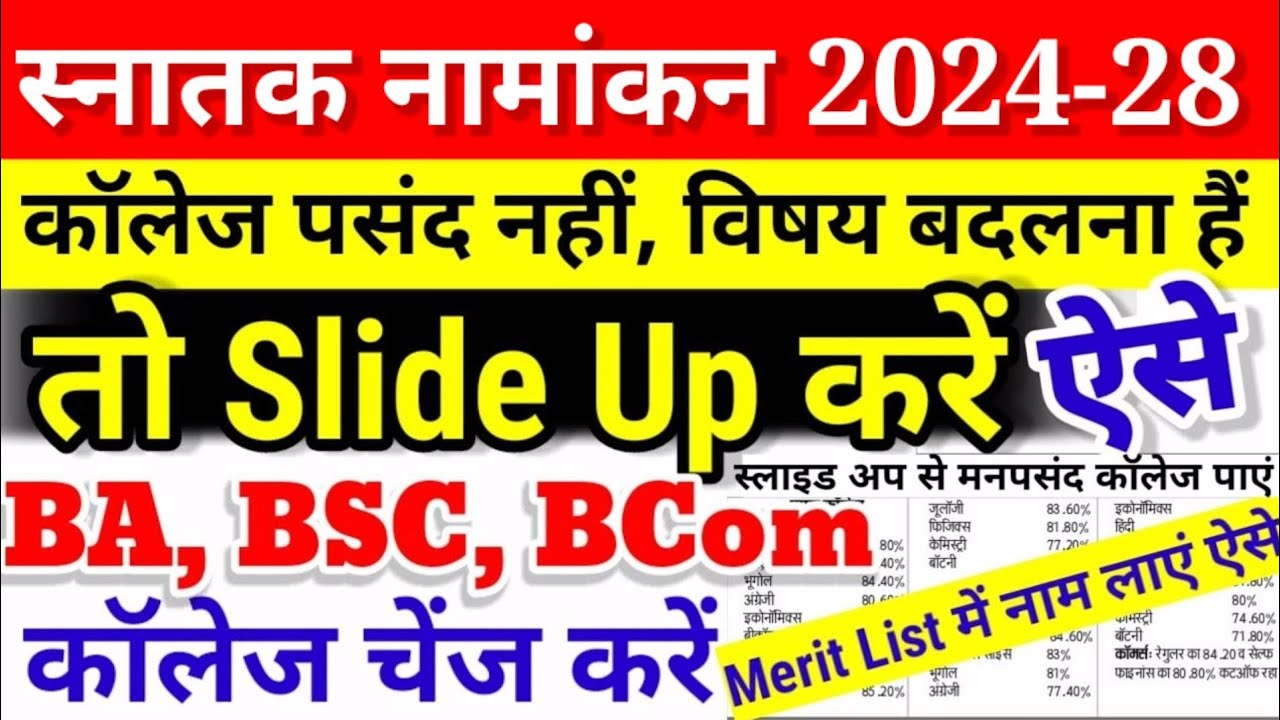 How to Slide Up for BA, BSc, BCom 2024 | How to Change College | How to Slide Up 2024 All Univers...