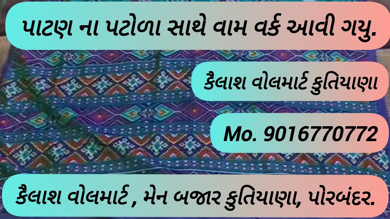 પાટણ ના પટોળા સાથે વામ વર્ક આવી ગયુ. #viralvideo #onlineshopping #fashionstyles #fashion #saree 
