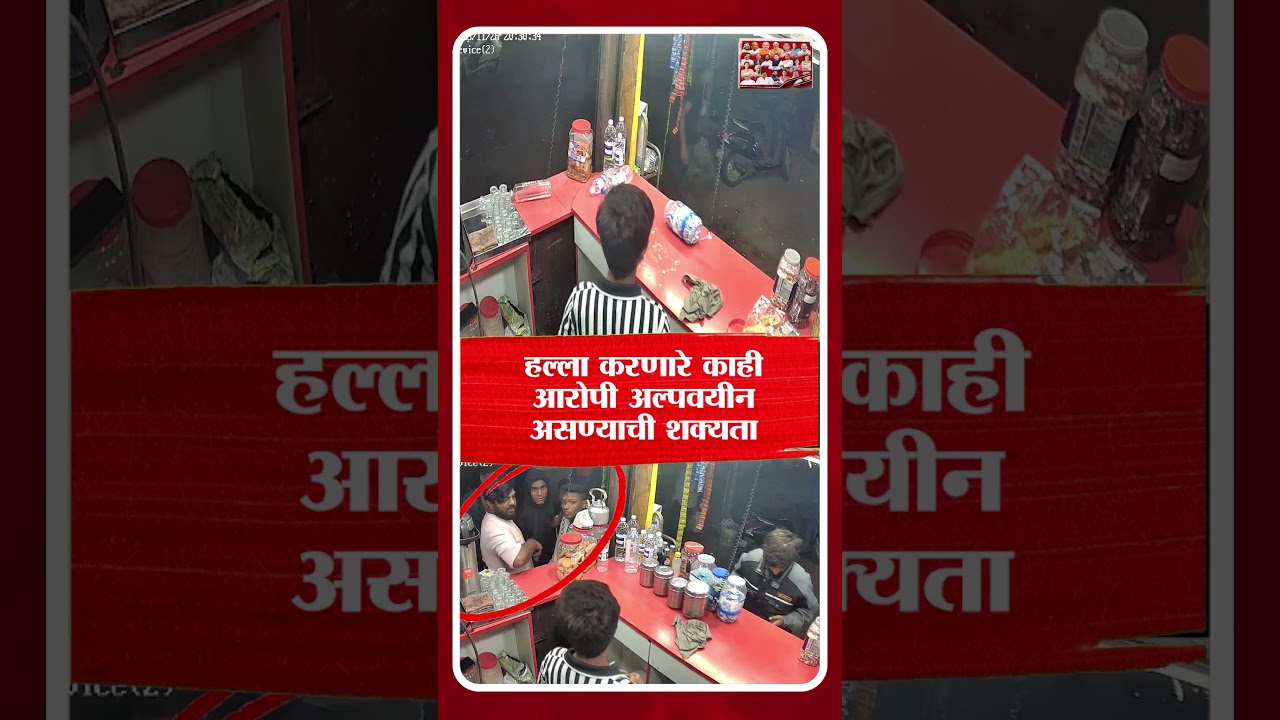 KOYTA GANG CCTV: विमाननगरमध्ये कोयता गॅंगचा पान टपरी चालकावर हल्ला