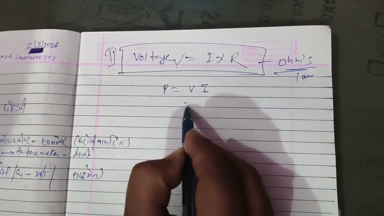 Power,Voltage, current and resistance निकलने का फार्मूला का विस्तृतवर्णन (maa santoshi iti Nautan)