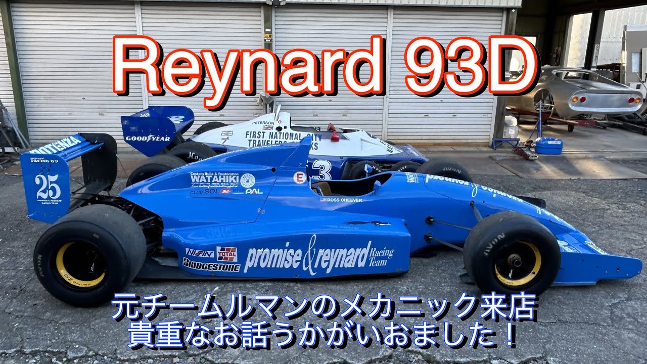 レイナードチームルマン 93D　詳細が明らかに！