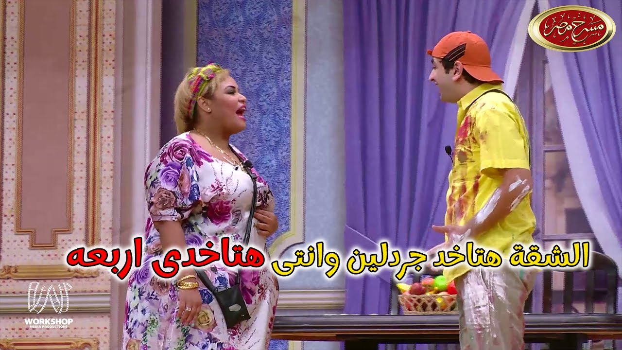 عيلة أشرف عبد الباقي و ويزو عيلة غريبة جدا واسمائهم أغرب 😂😂 - مسرح مصر