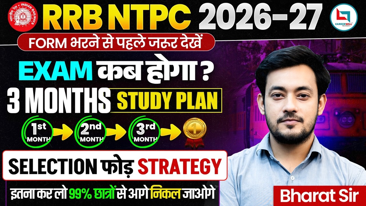 RRB NTPC New Vacancy 2026 | RRB NTPC Strategy 2026 | RRB NTPC Preparation Strategy &Exam Date Update