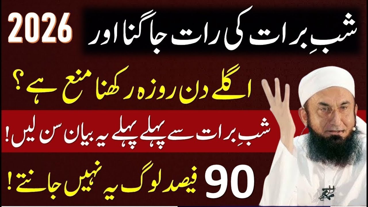 Shabe Meraj Ki Haqeeqat | Shab e Meraj Ka Roza Rakhna Kaisa Hai |  Molana Tariq Jamil