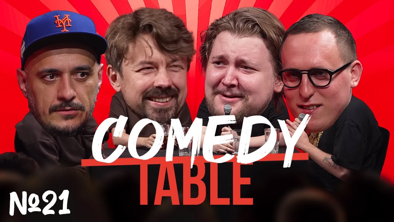 COMEDY TABLE №21 [Эд Мацаберидзе, Костя Широков, Илья Овечкин, Дима Колыбелкин]