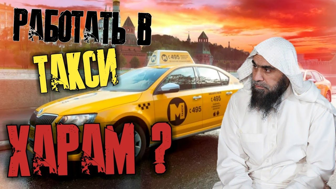 Можно ли работать в такси,если приходится оставаться наедине с женщинами? Шейх Халид аль-Фулейдж.