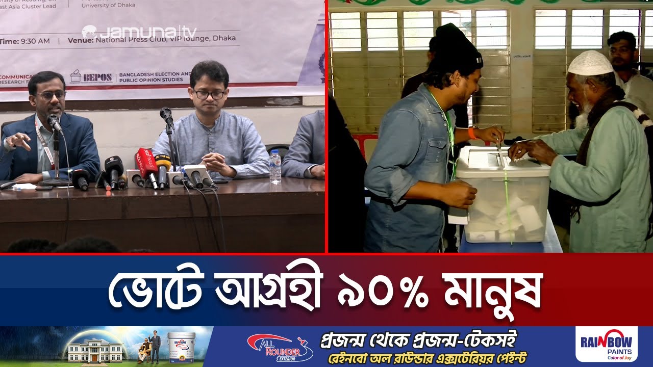আওয়ামী লীগের ভোট কতটা পাবে বিএনপি-জামায়াত? | Vote Servey | Jamuna TV