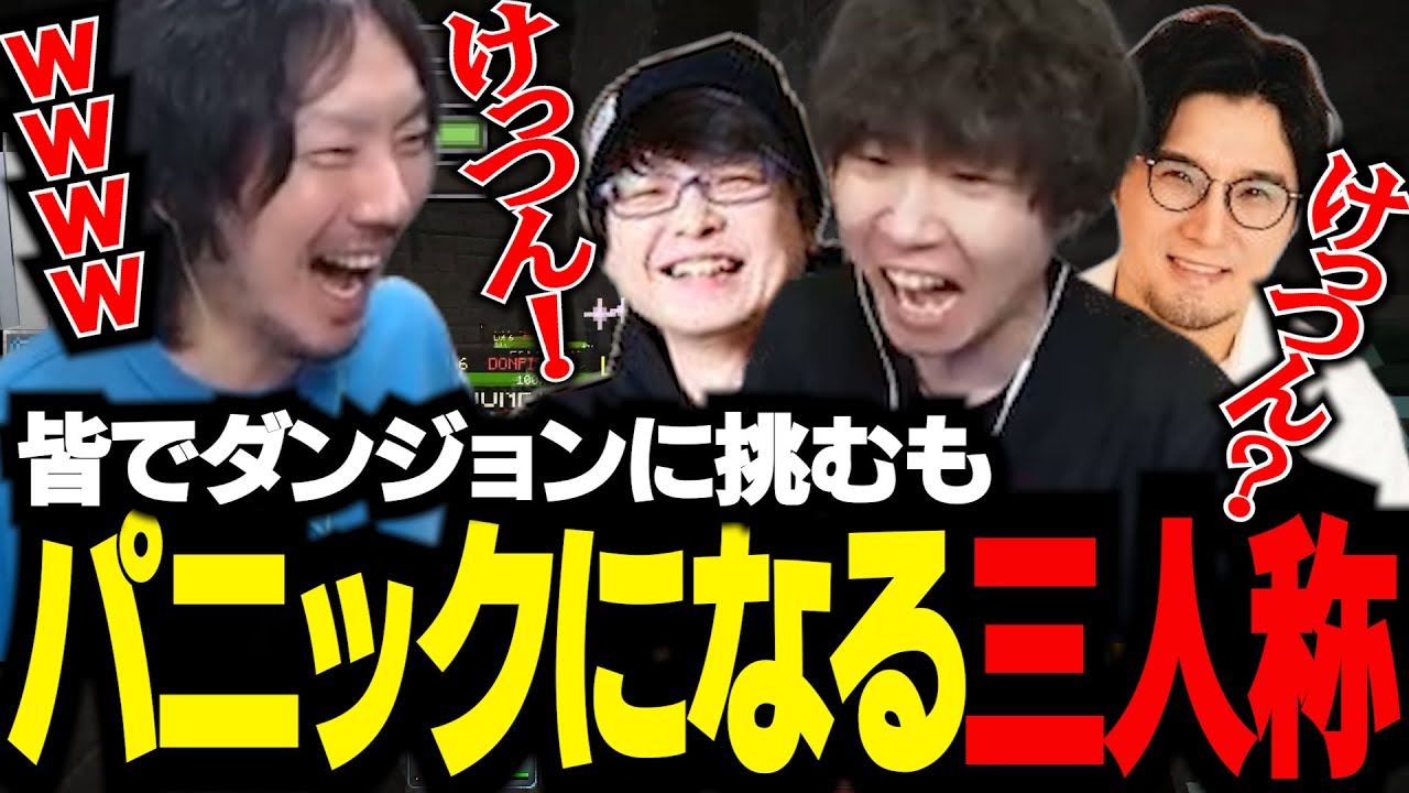 【VCRマイクラ】三人称たちとダンジョンへ行くもパニックになる一同【三人称/黒炭酸/まざー3/夜乃くろむ/日ノ隈らん/ズズ/叶】