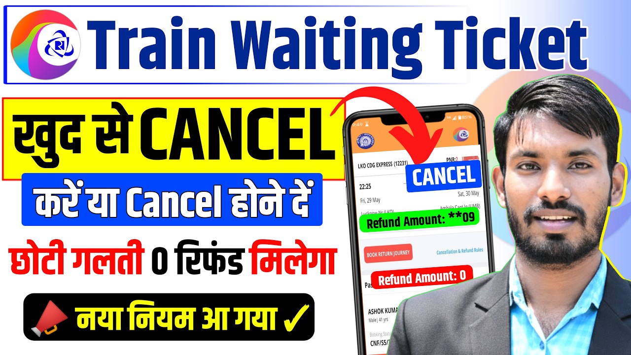 Waiting Ticket Automatic Cancellation Change | Train ticket cancellation charges | Railway Rules