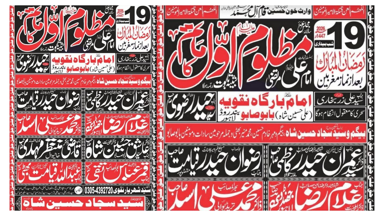 #Live#Majlis 19 Ramzan 2026 Imam Bargah Naqvia Ali Husan Sha Babu Sabu Band Road Lahore