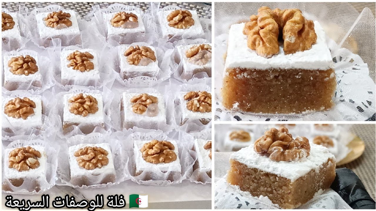 #حلويات_العيد🇩🇿🇩🇿/طمينة الجوز لقسنطينية على أصولها و بكل أسرار نجاحها و بالطريقة الصحيحة باه جي طرية