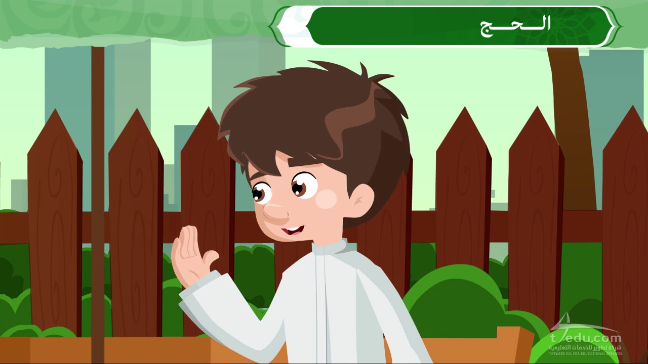 الحج