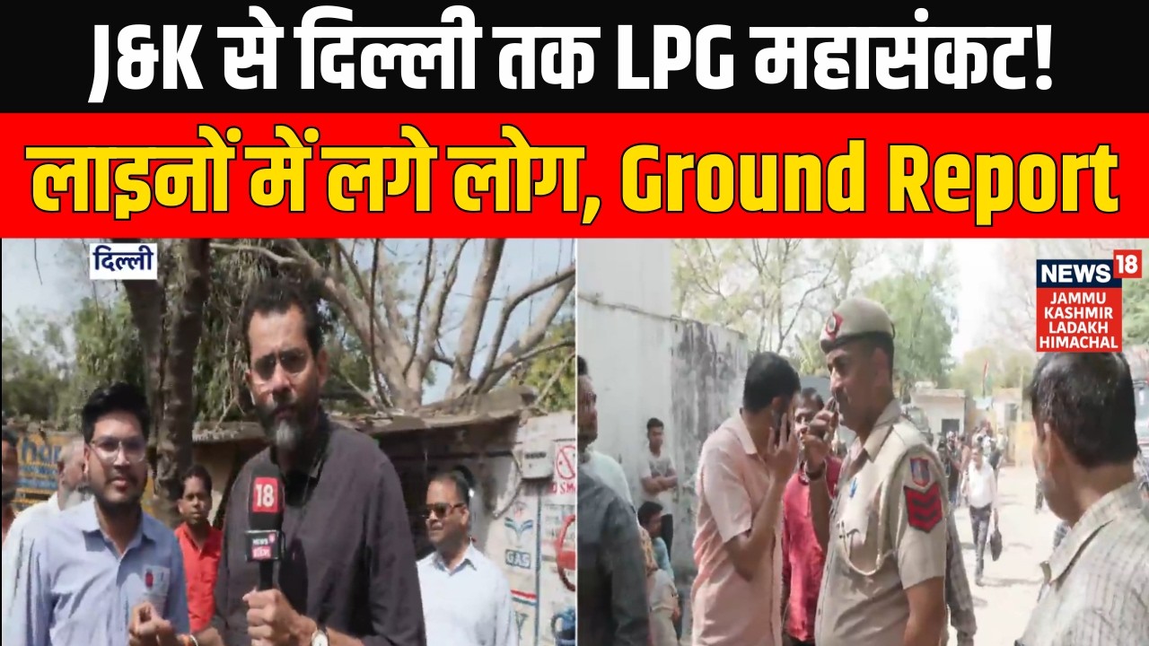 LPG Crisis in India News: Jammu Kashmir से Delhi तक LPG महासंकट! लाइनों में लगे लोग, Ground Report