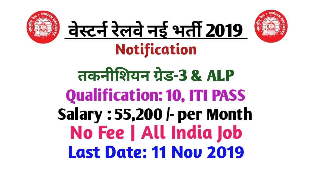 RRC Western Railway Recruitment 2019 | Western Railway GDCE Vacancy 2019 | RRC WR GDCE Vacancy 2019