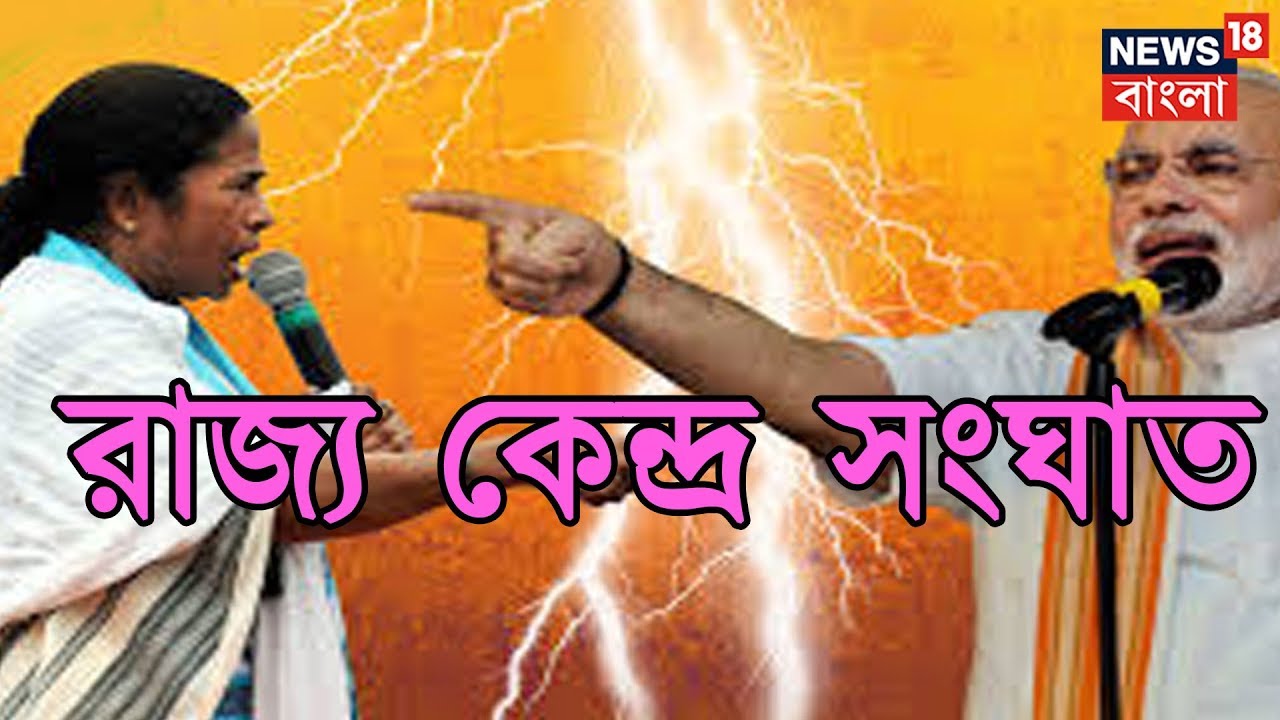 রাজ্য , কেন্দ্র সংঘাতের জের সুপ্রিম কোর্টে । সাদা কথা কালো কথা