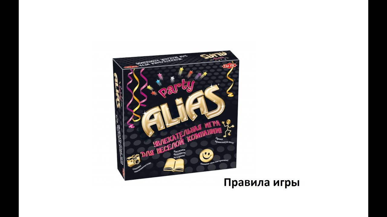 ALIAS - правила игры