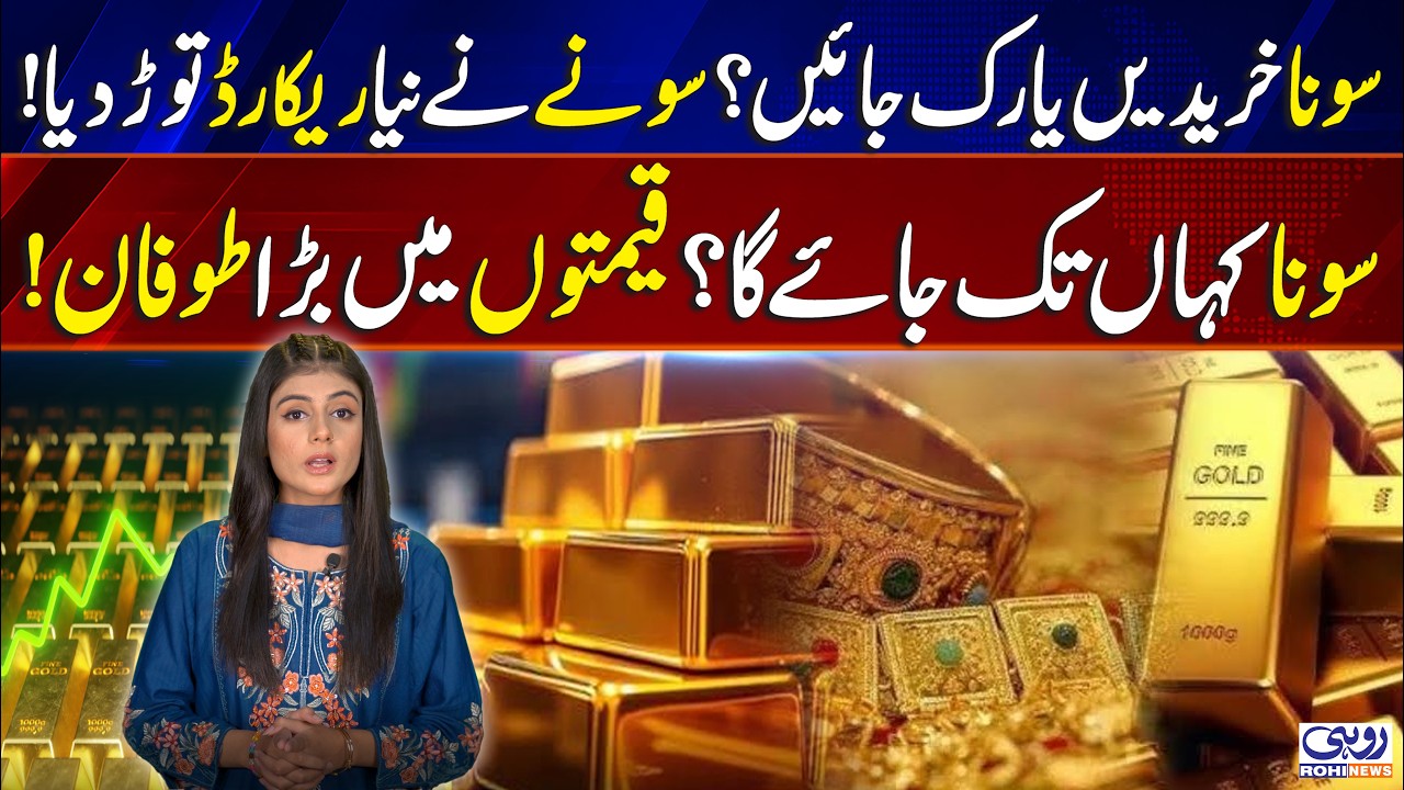Buy Gold or Wait? Gold Prices Hit Record Levels as Investors Eye the Next Big Move | Rohi