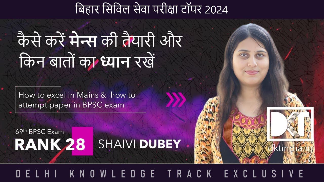 BPSC Exam | How To Prepare For BPSC Mains & Mistakes To Avoid | By Shaivi Dubey, Rank 28, 69th BPSC