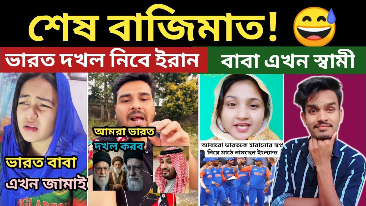 শেষ বাজিমাত 😅 | India vs Bangladesh | এসব দেখার জন্য আমি মোটেই প্রস্তুত ছিলাম না... 🤣 