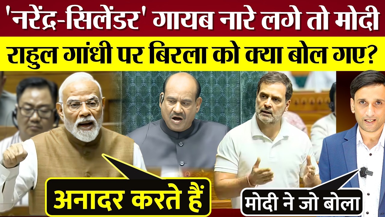 PM Modi Lok Sabha Speaker Om Birla को लेटर में Rahul Gandhi पर क्या राजनीति कर गए?