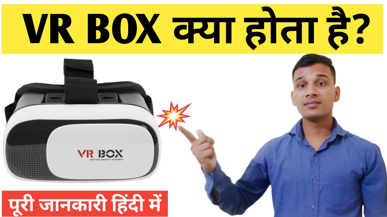What is VR box in Hindi | VR box kya hota Hai | VR box Explained in Hindi 🔥🔥