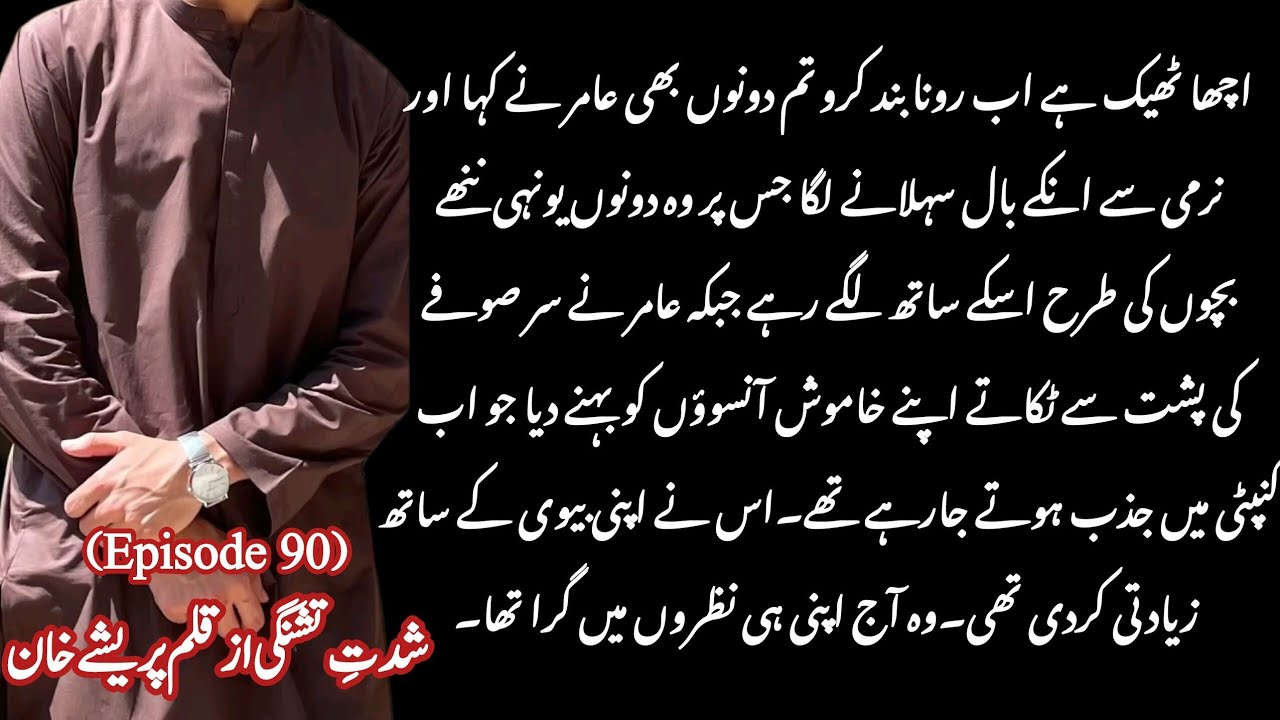 Aamir is crying❤️‍🩹_Shiddat e Tishangi_Parishay Khan_Epi 90_Teacher Student based Romantic novel