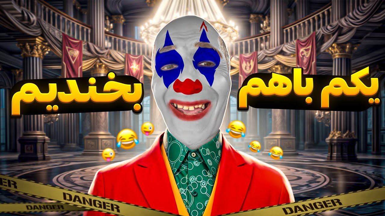 اینو ویدیو رو اصلا از دست نده😂🔥