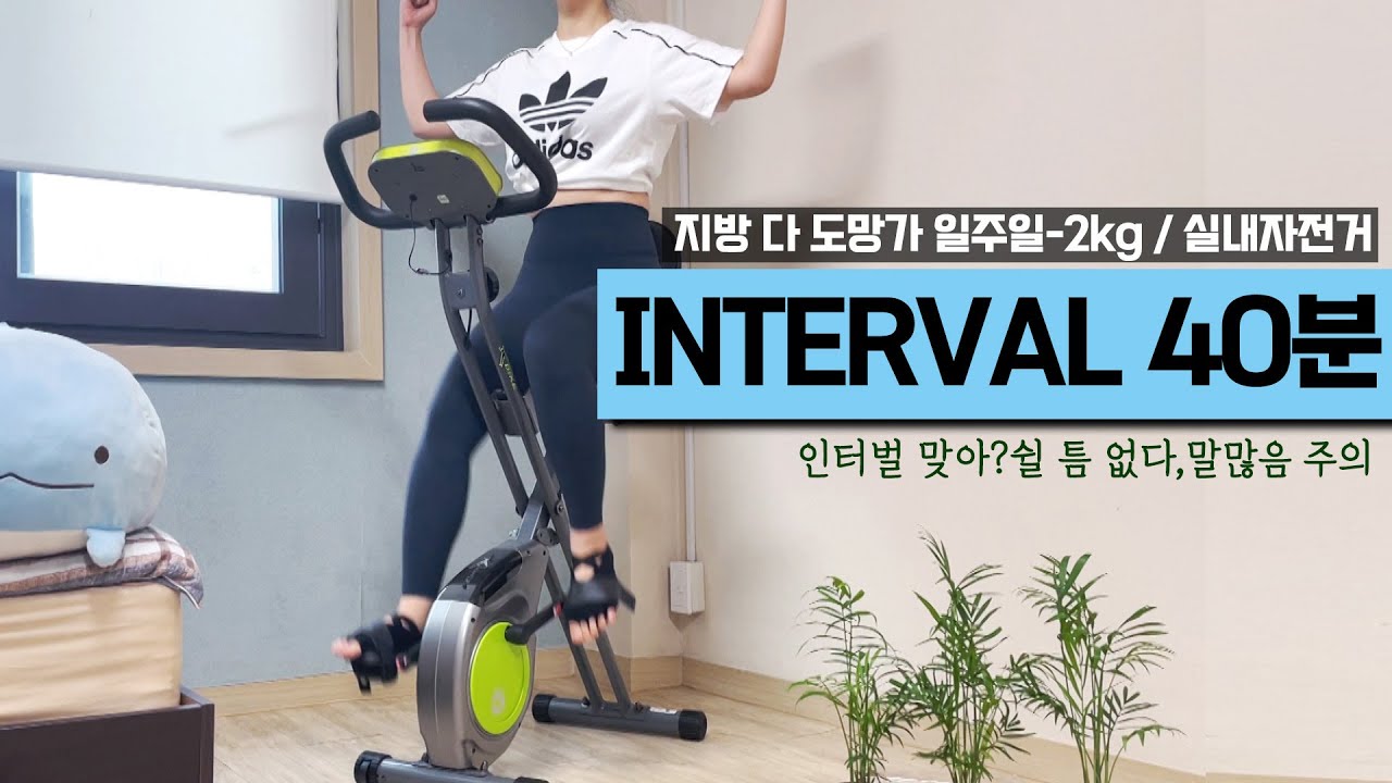 40분 실내자전거 운동🔥 40 Minutes bike workout🔥단기체지방 감량 🔥실내사이클 다이어트❤️