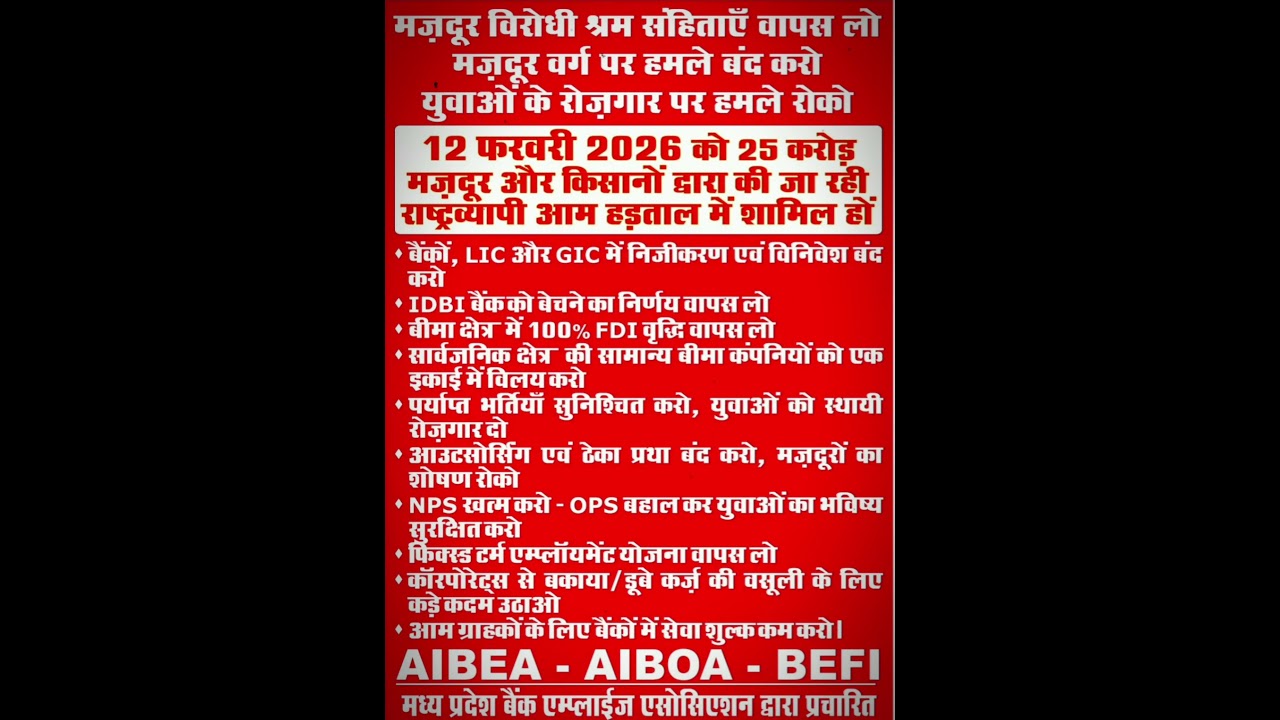 12 Feb 2026 strike agenda ll #strike #bankersstrike