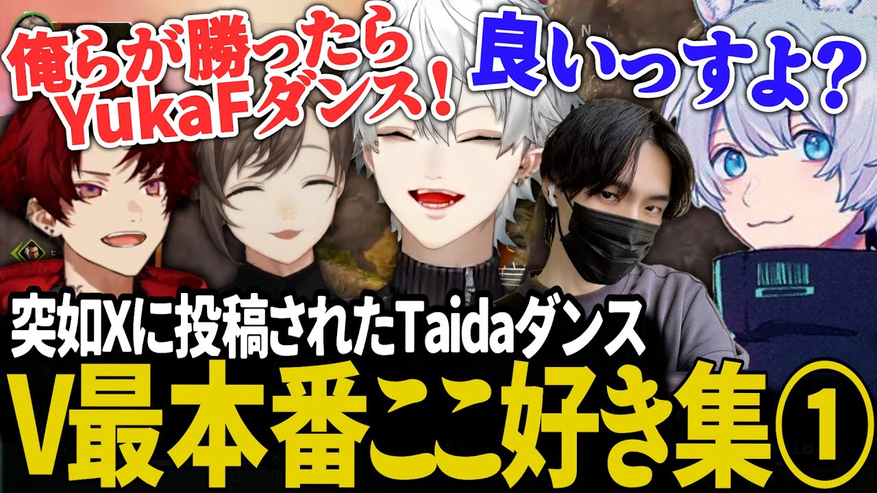 【ここ好き集①】優勝の瞬間/勝敗を分けたツルギ　【にじさんじ/切り抜き/葛葉/叶/柊ツルギ/YukaF/Taida/V最協決定戦/APEX】