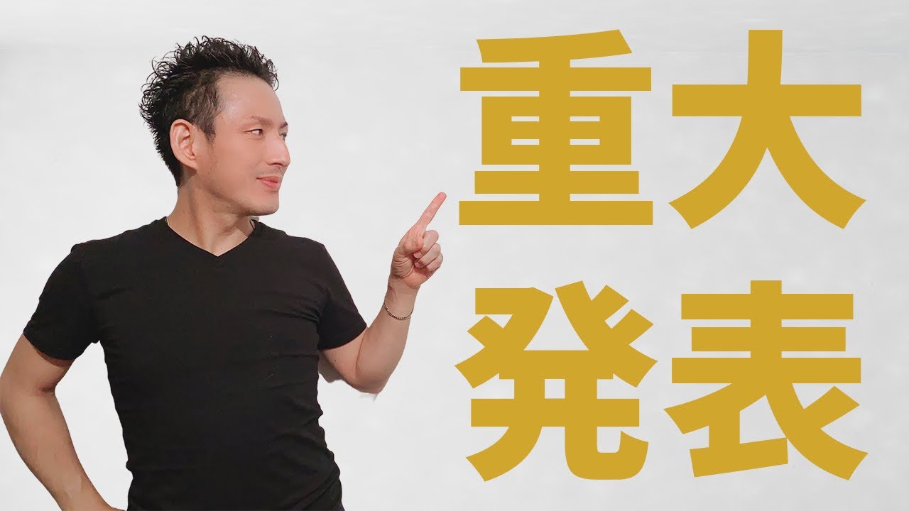 【重大発表】ついに、、、【大分市 腰痛治療家 GENRYU ( 安部元隆 )】