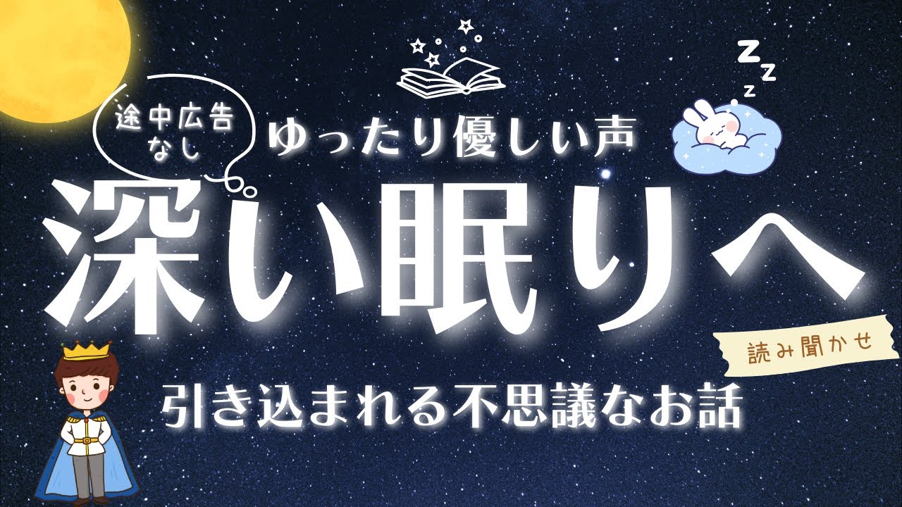 【睡眠朗読】眠くなる声 | 引き込まれる不思議なお話 読み聞かせ 【オーディオブック 小説 豊島与志雄 気付いたら寝落ち  】