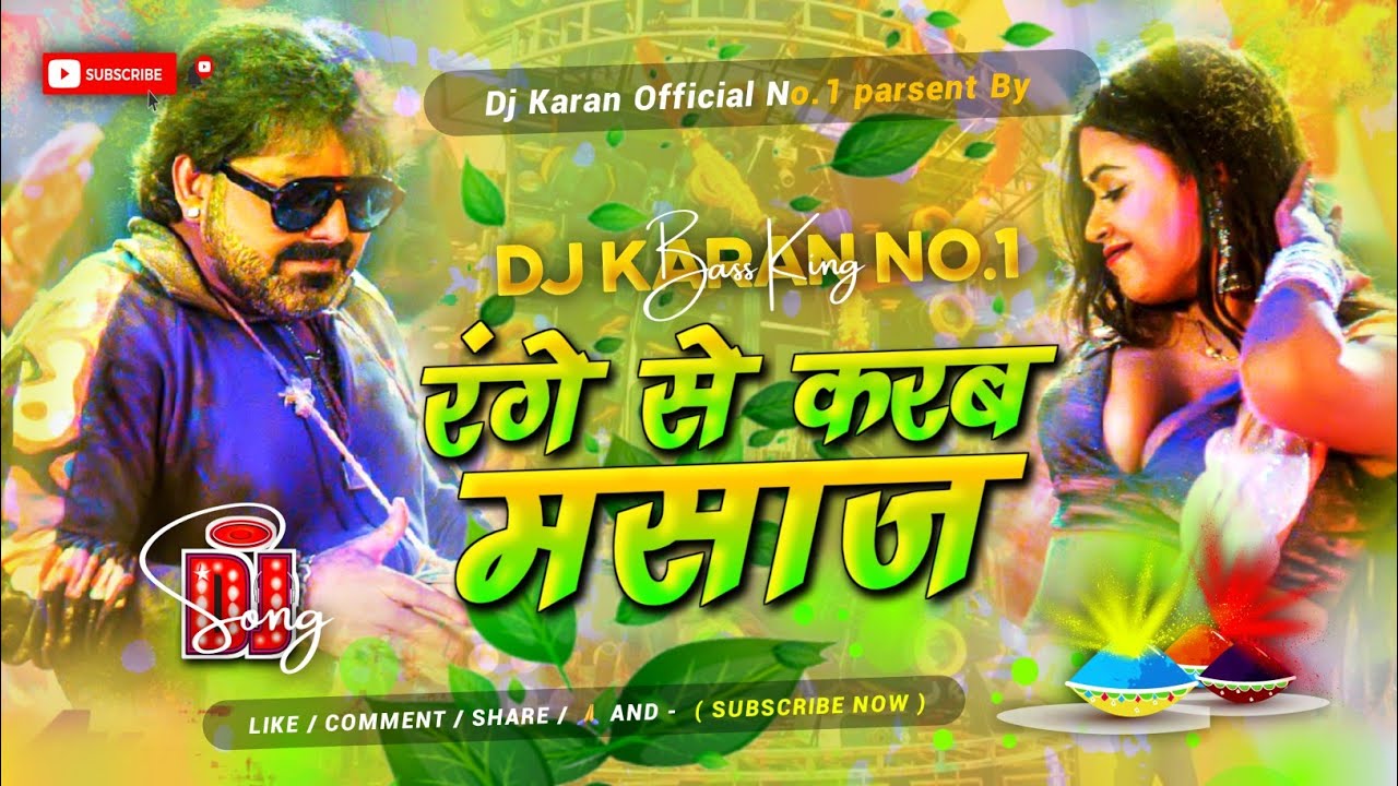 range se karam massage dj ! Insta Viral holi Dj song pawan singh range se karam massage dj mix karan