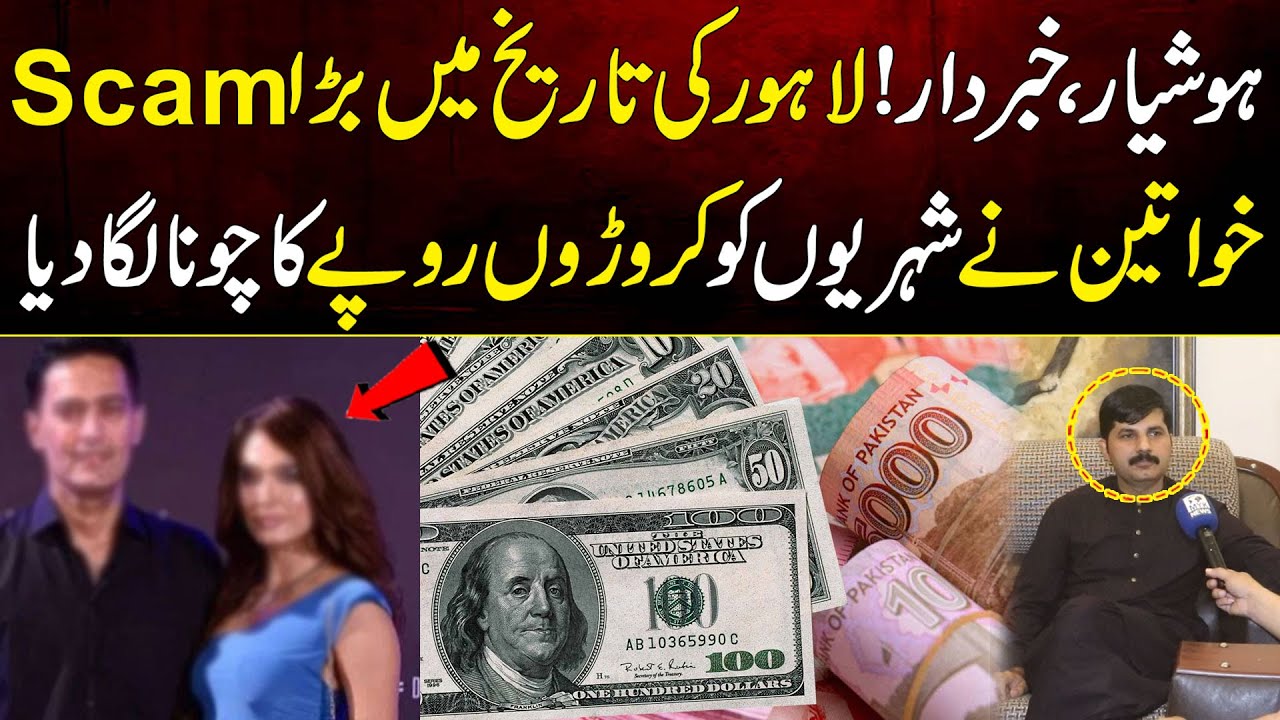 Big Scam In History Of Lahore | Women Flee With Crores Of Rupees | MYK News Tv