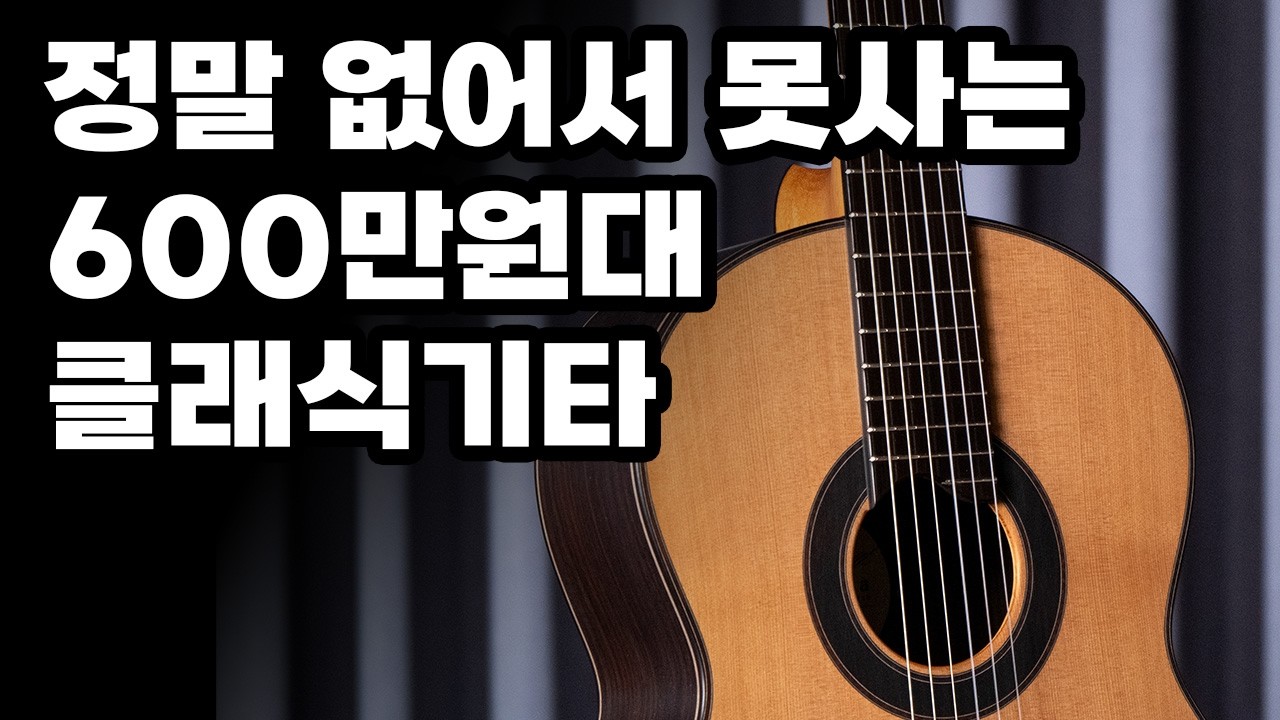 이번엔 시더, 하니카 내추럴 토레스 시더 커스텀 클래식기타