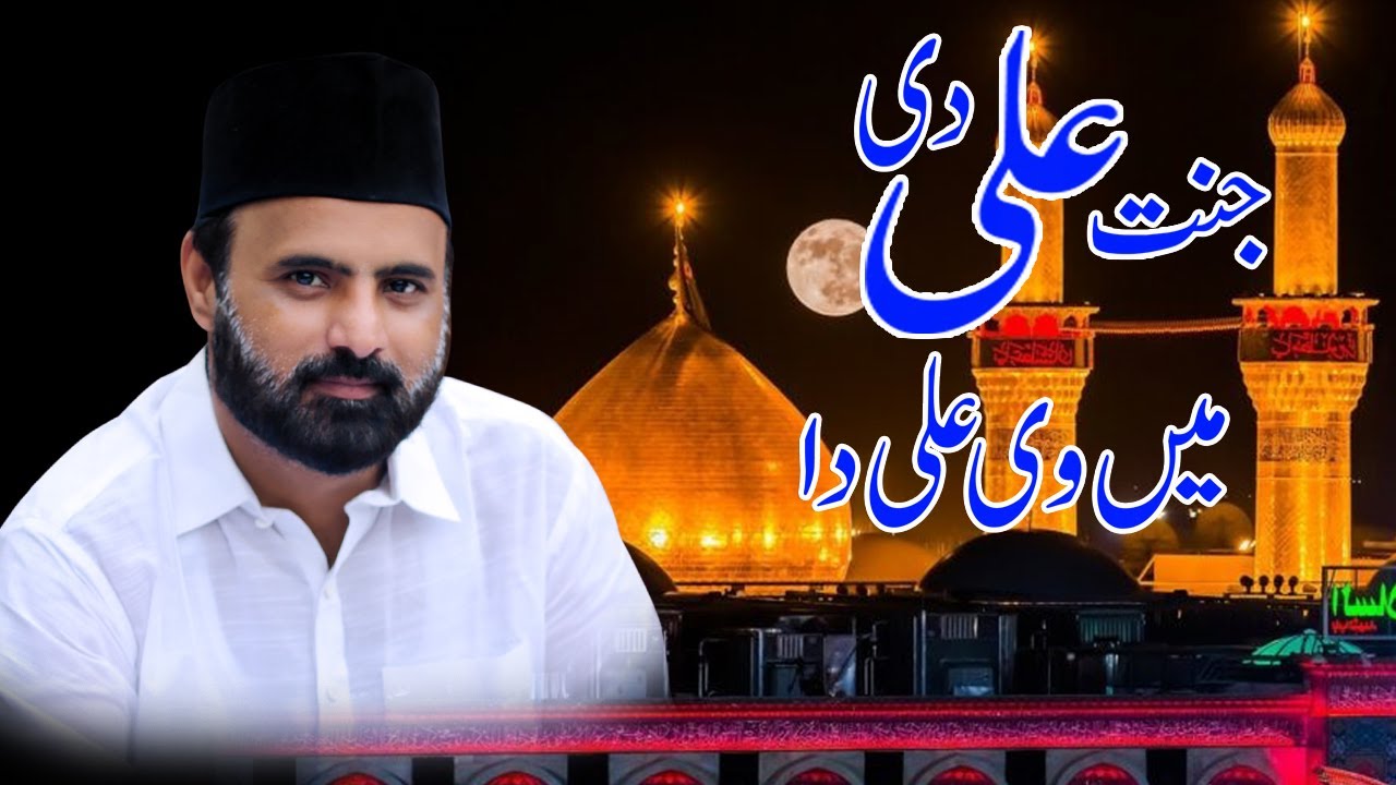 Jaanat Ali Di Mein Ve Ali Da/Mustansar Hussain Ranjha/17 08 2025 #rajabfamily