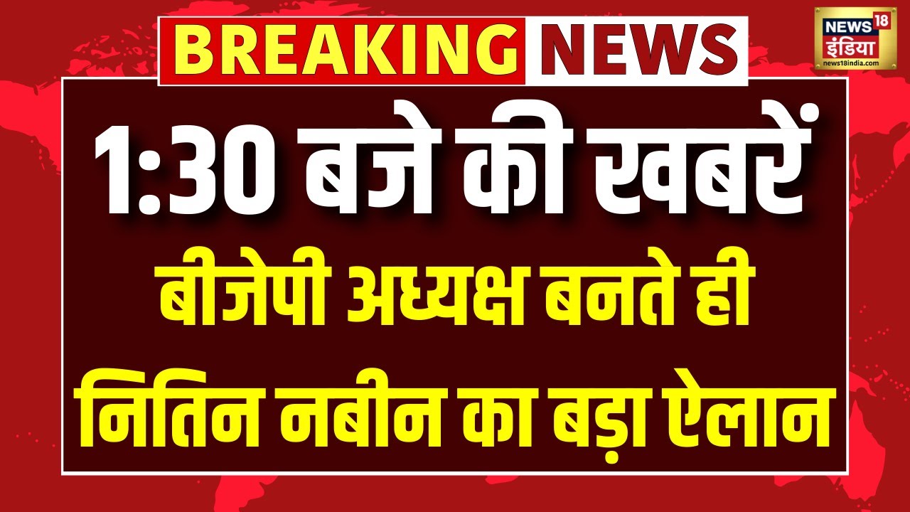 BJP अध्यक्ष बनते ही Nitin Nabin का बड़ा ऐलान | PM Modi | J P Nadda | Bihar | Top News