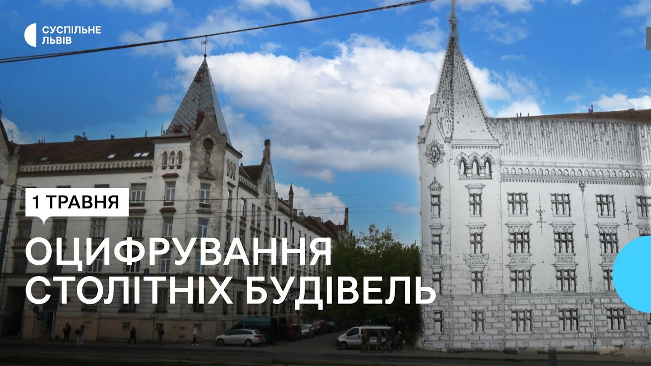 У Львові оцифрували архіви столітньої давності, як раніше будувалось місто