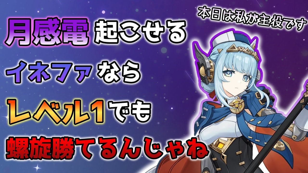 【原神】レベル1でも最強反応の月感電なら強いだろw【ゆっくり実況】