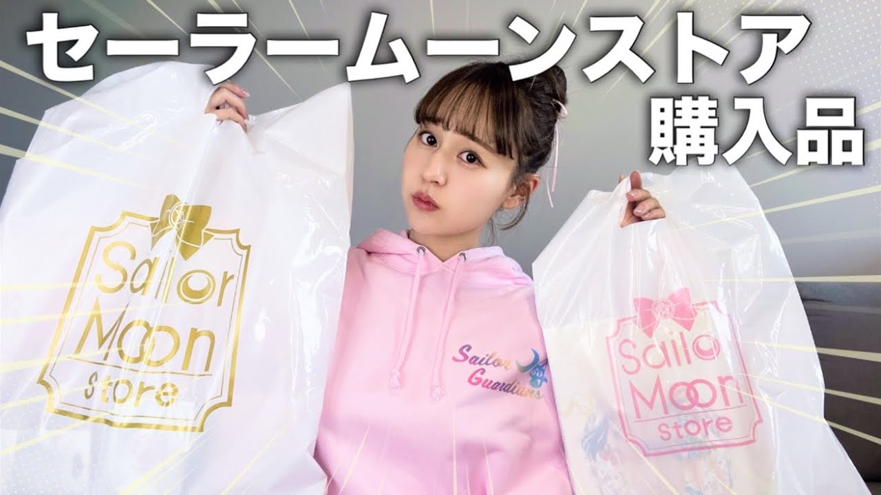 【セーラームーン】リニューアルオープン💓新しいグッズゲットしてきたよー！！！🌙✨✨