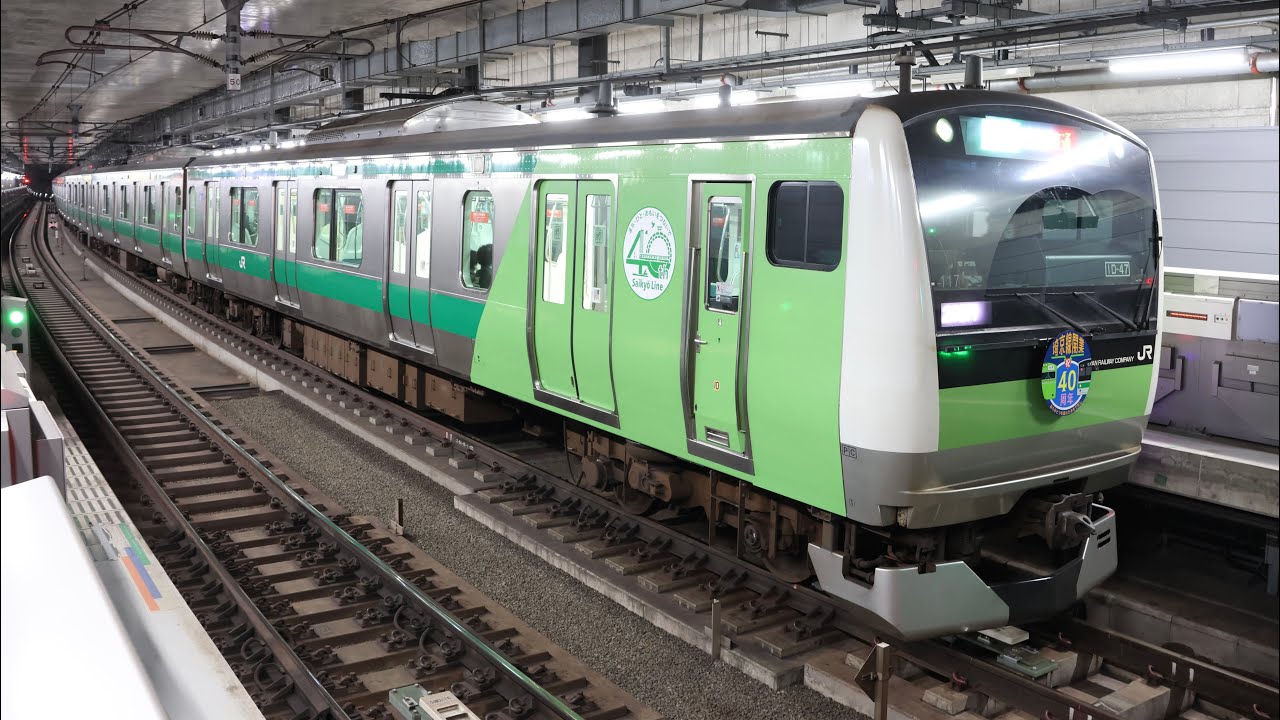 268M E233系 ハエ117編成 （埼京線開業40周年ラッピング）羽沢横浜国大駅発車シーン！