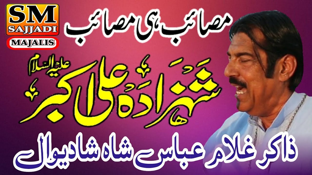 Zakir Syed Ghulam Abbas Shah Shadiwal | Shahadat Ali Akbar | 2001 | Lahore | SM Sajjadi Majalis