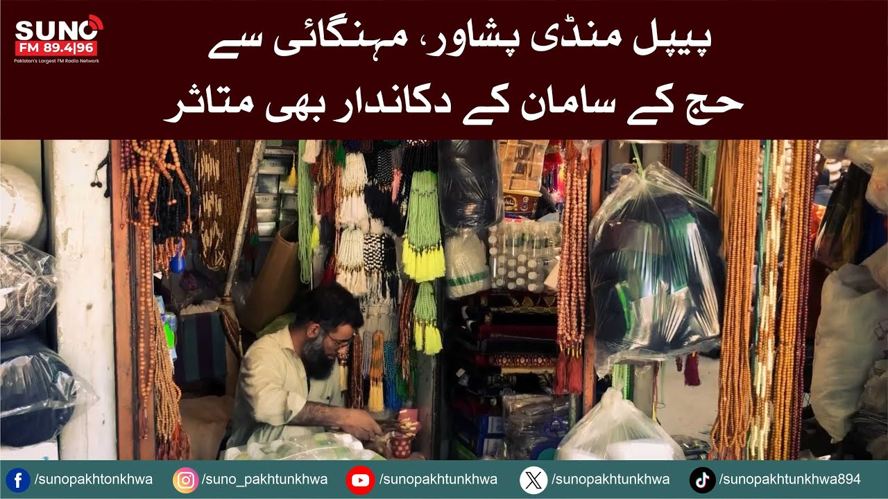 Peepal Mandi: Peshawar's Bustling Market Hit by Inflation