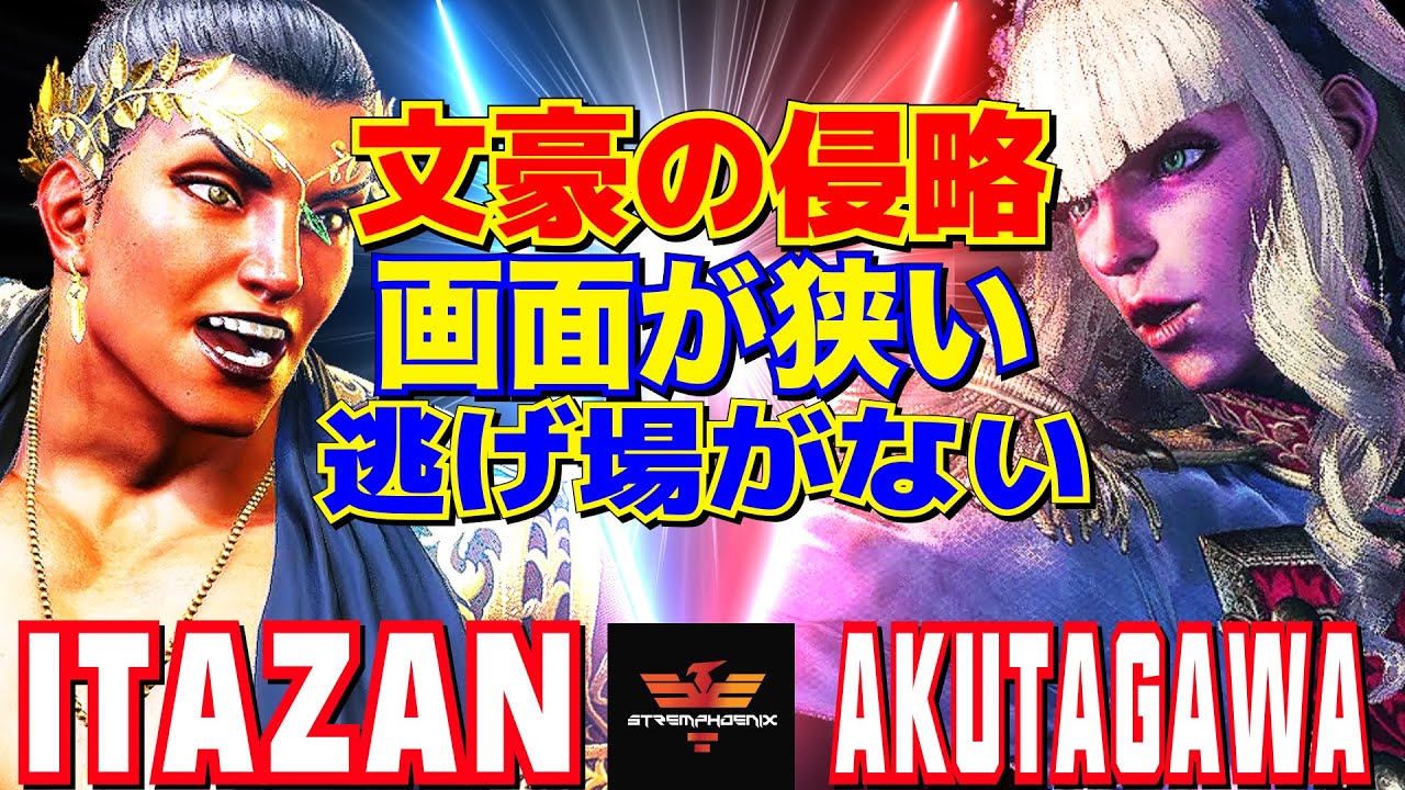 スト6✨板橋 [マリーザ] Vs あくたがわ [マノン] 文豪の侵略、画面が狭い。逃げ場がない  | Itazan [Marisa] Vs AKUTAGAWA [Manon]✨SF6