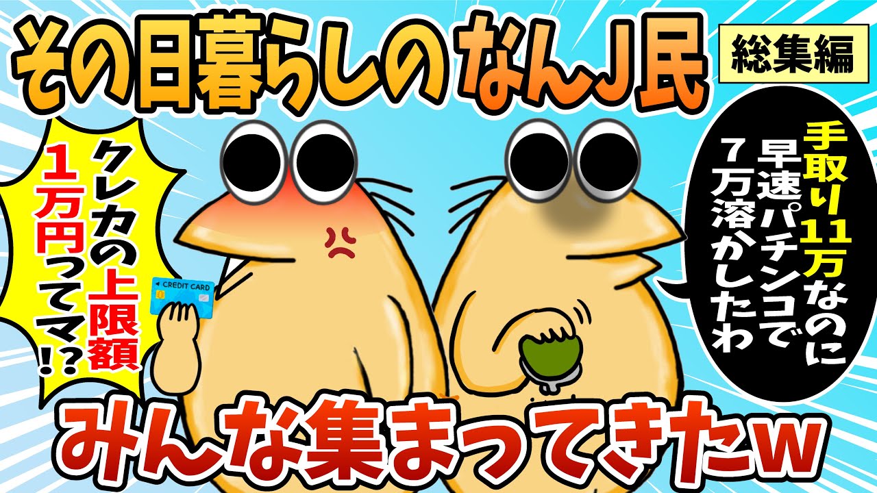 【総集編】2chの面白スレ集めてみたpart.145【作業用】【ゆっくり解説】