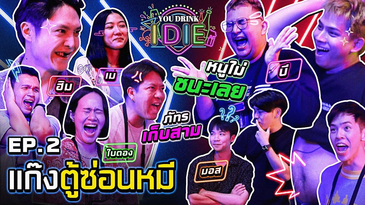 YOU DRINK I DIE EP.2 