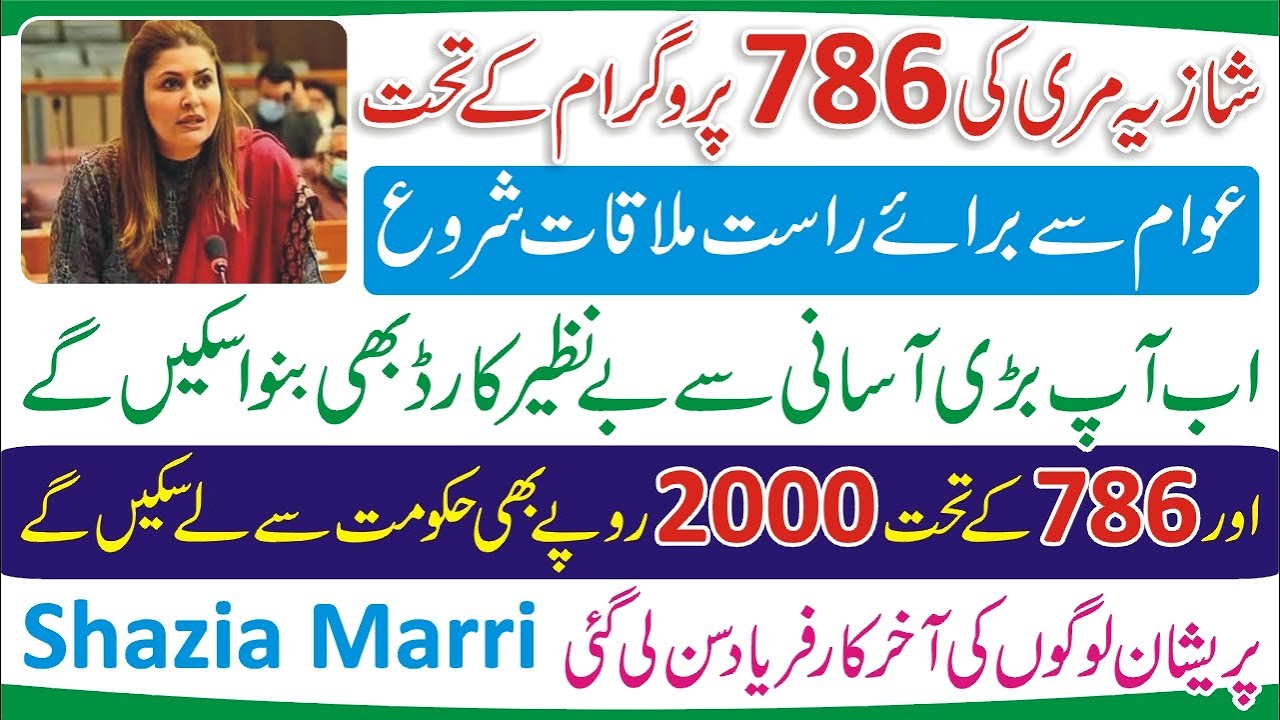 786 Program Online Registration - Call 786 - 786 Program New Update - Shazia Marri with People