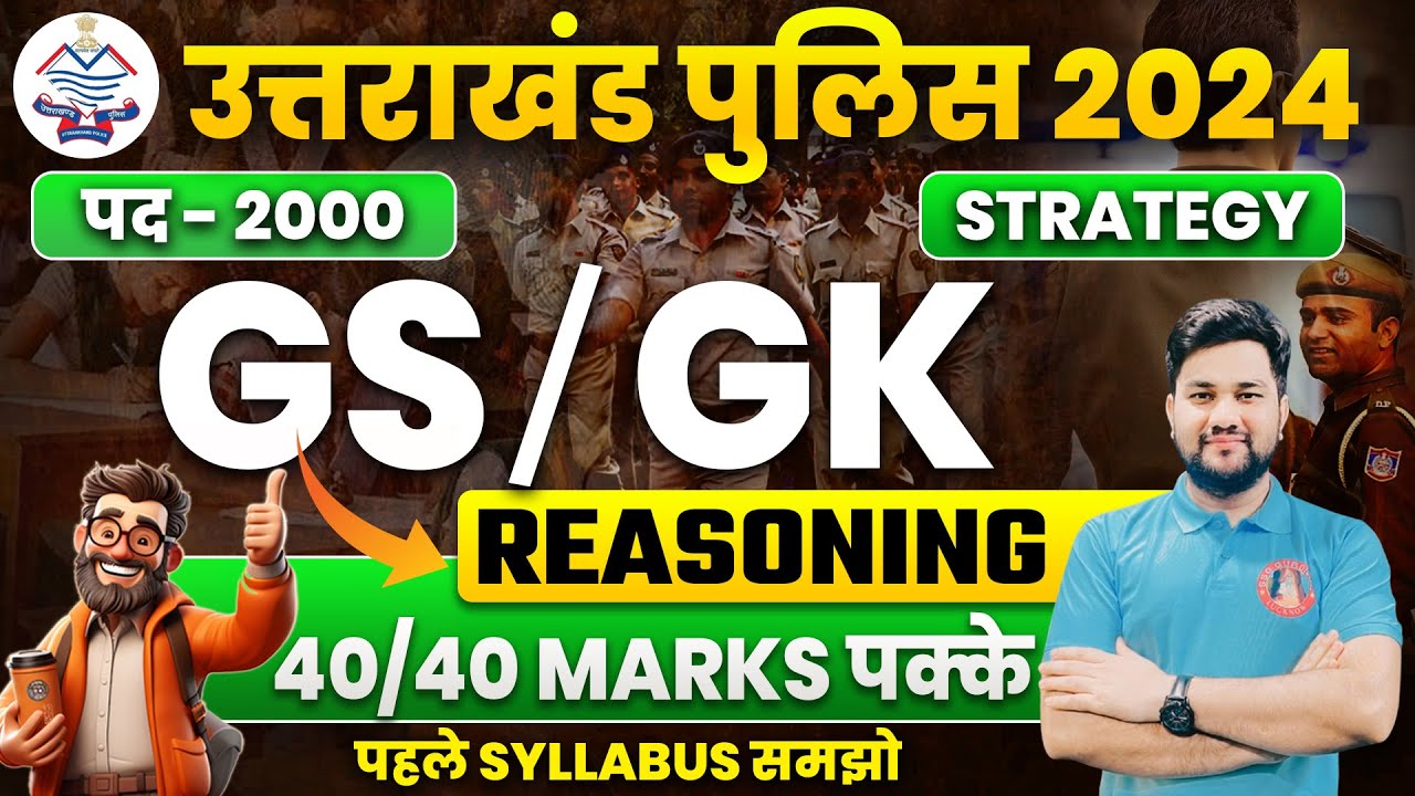 UK POLICE CONSTABLE NEW VACANCY 2024 | UTTARAKHAND POLICE SYLLABUS, STRATEGY, BEST BOOKS, CUT OFF