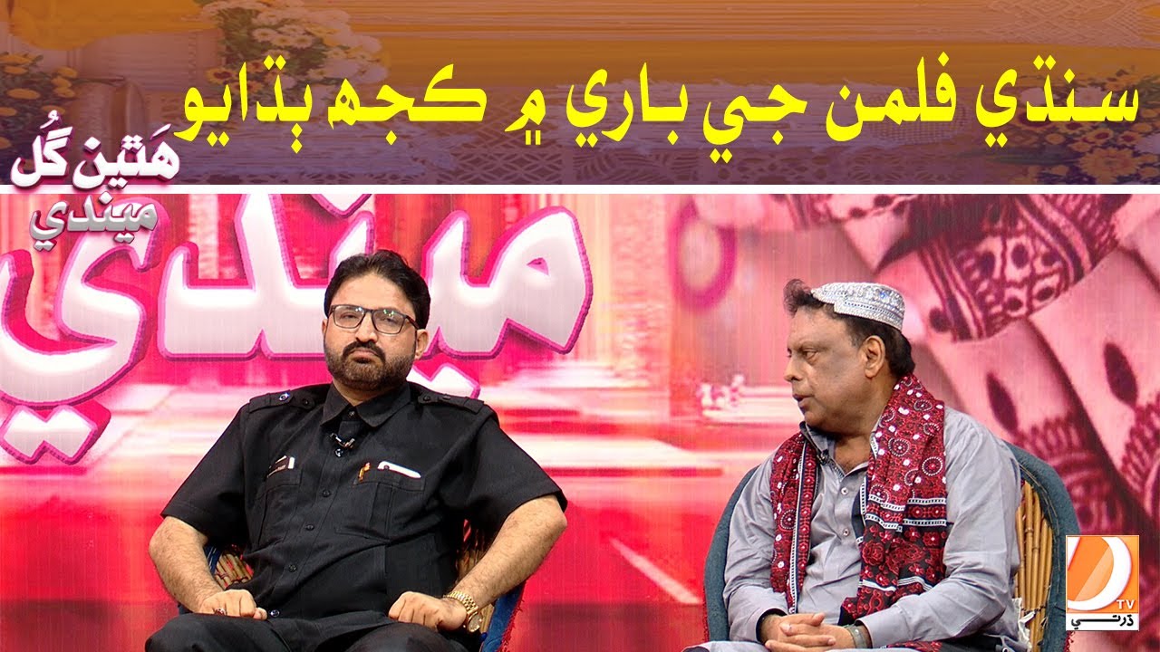 Sindhi Filman Jay Bare Mein Kujh Budhayo  | Hathen Gul Mehndi