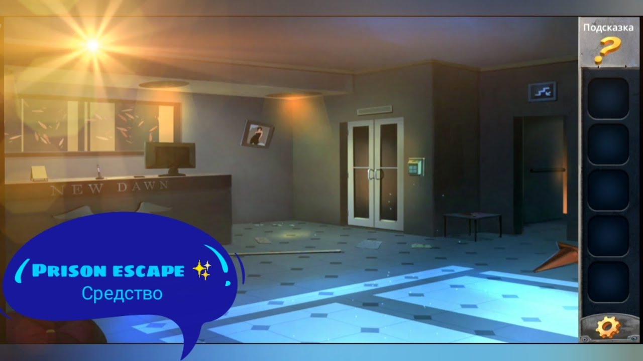 #Блик ✨ Prison escape ✨ Средство ✨ Побег из тюрьмы ✨ Прохождение игры ✨